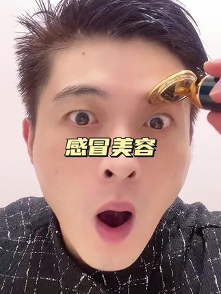 垮脸怎么办 感冒如何拯救自己的垮脸#适合上班族的减肥方式 #练气方法 #美容操 #抗衰 #年轻是一种态度