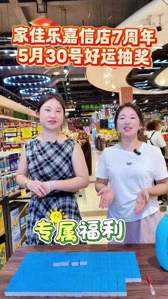 🌈5.30号来家佳乐嘉信店,我们让你“胡大牌”!
🀄全新麻将抽奖,规则超简单,💰消费满48即可抽奖,满96抽两次以此类推!
🀄只要抽中带2、5、8数字和红中牌的即为中奖!
🏆四张全中!直接抱走6L玉米胚芽油特等奖
🥇中三张领10斤五常大米
🥈中两张拿白猫洗衣液
🥉中一张送大肥猫抽纸!
⭐就算一张没中,绿豆沙、饮用水照样免费送!
人人参与人人有礼,没有空手而归!
5月30号来家佳乐超市嘉信店,好运大奖等你来抱回家!
#浏阳 #浏阳家佳乐 #抽奖 #家佳乐嘉信店 #周年庆