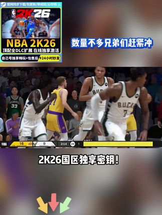 nba2k26 数量不多兄弟们赶紧冲#nba2k26