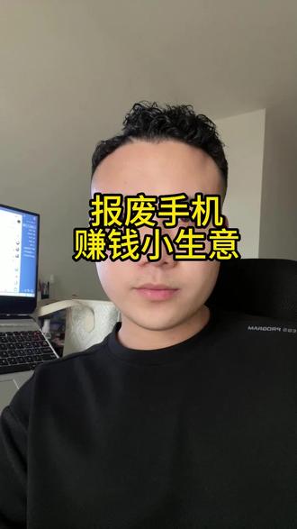 回收旧手机商业逻辑讲透丨三步落地丨零成本入门#废旧手机回收 #ai芯片 #偏门行业推荐 #偏门小众行业 #冷门暴利行业