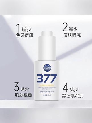 #黄子韬 推荐377精华液去黄提亮肤色抗氧化男女士护肤#精华液 #护肤好物 #好东西一起分享 #自用好物推荐