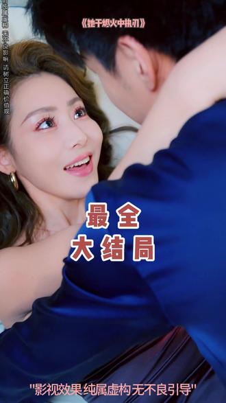 她于烬火中执刃后续结局 她于烬火中执刃后续剧情
她于烬火中执刃后续剧情短剧后续
她于烬火中执刃剧情介绍
她于烬火中执刃精彩后续
她于烬火中执刃后续短剧情
她于烬火中执刃短剧后续剧情
她于烬火中执刃真相大白后续
她于烬火中执刃真相后续
她于烬火中执刃身份揭露后续
她于烬火中执刃短剧演员
她于烬火中执刃演员表
她于烬火中执刃短剧推荐
她于烬火中执刃精彩片段
她于烬火中执刃最新剧情
她于烬火中执刃网剧
她于烬火中执刃剧情
她于烬火中执刃片段
她于烬火中执刃合集
她于烬火中执刃男主角
她于烬火中执刃女主角
她于烬火中执刃最后结局
她于烬火中执刃短剧
她于烬火中执刃后续结局
她于烬火中执刃结局
她于烬火中执刃小说推荐
她于烬火中执刃小说简介
她于烬火中执刃的结局是好是坏
她于烬火中执刃反转剧情
短剧推荐
全程刺激又过瘾的短剧
她于烬火中执刃大概内容
她于烬火中执刃在哪儿看
她于烬火中执刃所有人的结局
她于烬火中执刃全部章节
她于烬火中执刃更新时间
初恋加白月光的杀伤力有多大
她于烬火中执刃经典台词
她于烬火中执刃具体播出时间
她于烬火中执刃番外
她于烬火中执刃结局隐藏含义揭秘
因为一个片段看了整部剧
热门短剧推荐她于烬火中执刃
好剧推荐她于烬火中执刃
类似她于烬火中执刃的短剧
她于烬火中执刃解说视频
#她于烬火中执刃 #她于烬火中执刃后续 #她于烬火中执刃短剧 #新剧来袭