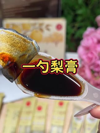 俗话说秋梨熬膏润喉三秋,趁着换季赶紧把孩子的白开水换成这个梨膏水吧#小碗良食 #秋梨膏#梨膏水#换季必备