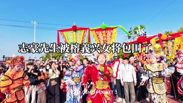 榕義兴女将的情绪价值好高#榕義兴英歌队 #英歌舞 #潮汕英歌舞 #潮汕英歌 #女子英歌舞