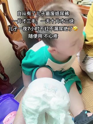 自从有了儿子最废纸尿裤 一片才三毛,一天十片才三块 儿子一夜7小时不红不漏尿绝了🤣随便用 不心疼#迪士猫纸尿裤 #好物分享 #超薄纸尿裤 #胖宝宝尿不湿#超便宜超划算