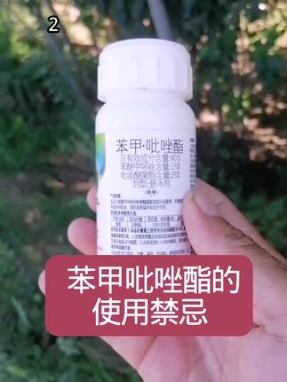 苯甲吡唑酯的使用禁忌 #苯甲吡唑酯 #苯甲吡唑酯的使用禁忌#杀菌剂#病害防治#农业种植