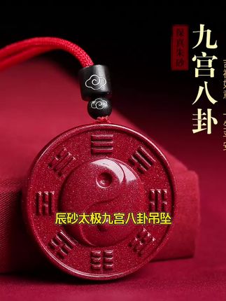 紫金砂太极八卦护身吊坠本命年男女礼物