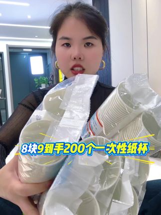 8块9到手200个一次性纸杯,可以用到过年了,过年还能用!#超便宜超划算 #一次性杯子 #一次性用品 #家居好物