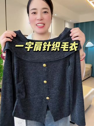 超级漂亮,遮肉显瘦的一字肩针织衫#高级感穿搭 #针织衫 #显瘦遮肉 #针织毛衣 #上衣穿搭