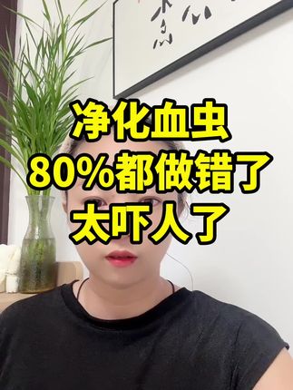 #血虫病