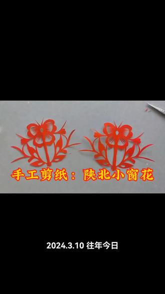 小窗花剪纸制作教程#剪窗花 #窗花的剪法