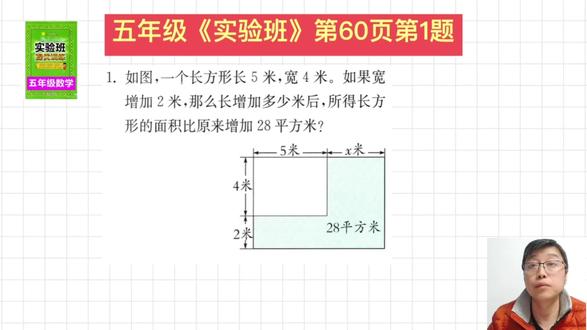 五年级上《实验班提优训练》第60页第1题讲解 #每日一题 #教育 #学习 #数学思维 #五年级