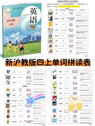 人教版 沪教版 外研版单词自然拼读电子表#单词自然拼读 #小学英语 #单词拆分记忆