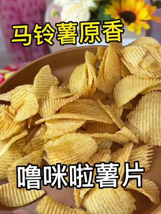 妥妥的追剧搭子 酥脆咸香,鲜薯厚切,浓郁的马铃薯香,每个口味都好吃!追剧来一包,巴适得很!#追剧小零食 #噜咪啦薯片 #太好吃了 #办公室零食