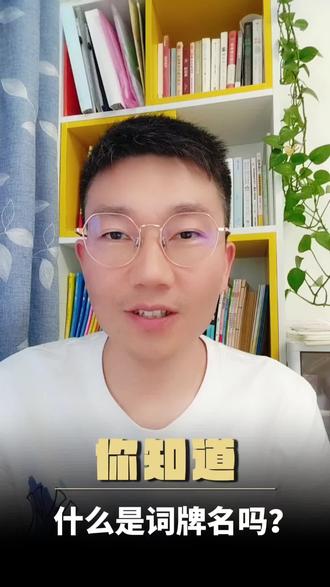 你知道,什么叫词牌名吗?#每天跟我涨知识 #中华文化知识讲解 #知识分享 #诗词人生 #词牌名