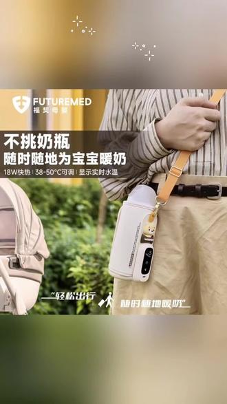 福契无线暖奶保温套数显加热外出便携式轻便婴儿奶瓶暖奶器恒温袋#暖奶套 #暖奶保温套 #暖奶器 #暖奶器温奶器二合一 #暖奶神器