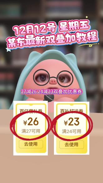 !UAQYW4v1a5TIYIby! MF8555 分享复制口令去京东,12月12号星期五最新无门槛优惠券!#省钱攻略 #外卖补贴 #外卖大战 #京东外卖 #外卖奶茶