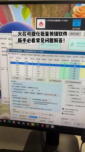 火花可视化批量剪辑软件适合长期使用,后续更新维护,性价比更高。
换电脑了还能用吗?
支持换电脑绑定,正常换绑电脑使用,售后会协助处理。
新手真的能学会吗?学不会怎么办?
有免费完整教程,简单易懂,不用担心学不会。
适合做团购、本地生活账号吗?
很适合,可批量剪辑探店视频、自动加地址、团购信息、字幕配音。
能做好物带货、切片剪辑吗?
可以,自动混剪商品片段、加卖点字幕、配音,快速产出带货视频。
#火花可视化批量剪辑软件 #火花剪辑 #批量剪辑视频软件 #自动剪辑视频软件 #批量混剪软件