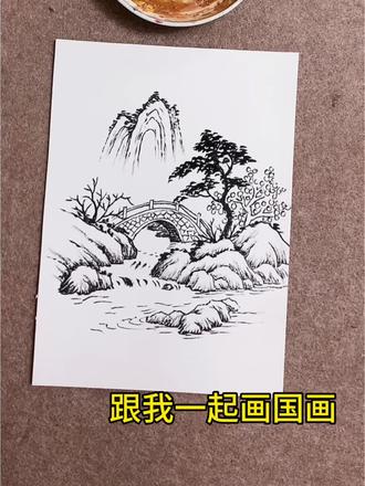 跟我一起画国画#国画教程 #零基础国画 #国画入门 #画山水教程
