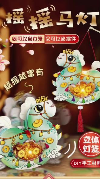 元宵节马年灯笼儿童发光花灯儿童手工diy材料幼儿园手提2026新年#马年灯笼 #手工diy #元宵节灯笼 #儿童发光灯笼 #有趣的儿童手工作品