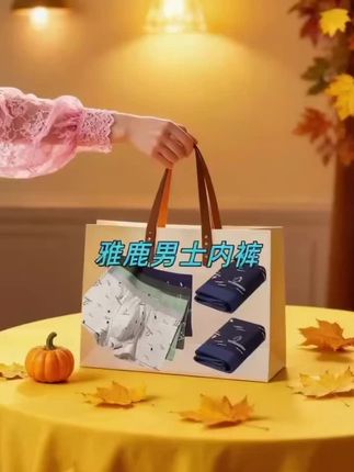 #雅鹿 #男士内裤 #内裤 #男士必备 #强烈推荐