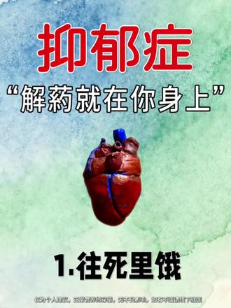 心向阳光,无惧悲伤
#躯体化#焦虑#抑郁#日常分享