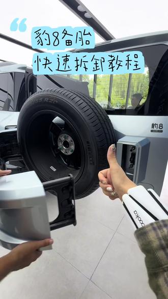 方程豹豹8备胎拆卸过程 #方程豹豹8 #备胎快速拆卸教程 #硬派越野车