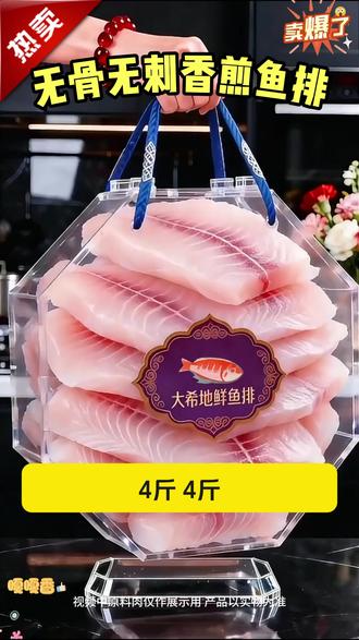 能囤啊你就多囤点吧,厂长年底放出超大福利,都是高蛋白高氨基酸活鱼,整切既新鲜又营养。家里有老人有小孩的,一定要多囤点#大希地鱼排