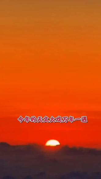 2O26年天文奇观将在2月28曰傍晚六星连珠正式上演,第二场3月3号正月十五日全食(上海可见)#天空#探索#探索宇宙 #科普#日全食