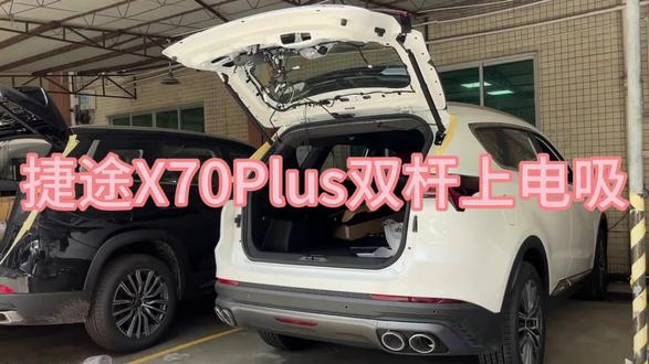 #上热门 #电动尾门 #汽车改装升级 #捷途x70plus 捷途X70Plus双杆上吸电动尾门