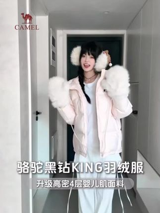 王俊凯同款降价啦!#骆驼黑钻KING羽绒服 #男女同款 #王俊凯同款 #福利