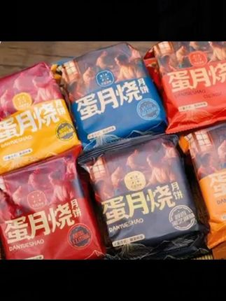 #蛋月烧月饼#蛋月烧 #月饼#中秋月饼#超便宜超划算