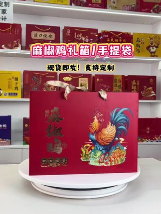 麻椒鸡礼品箱,麻椒鸡手提袋,现货下单即发!支持定制#麻椒鸡 #礼品箱定制 #礼盒 #卤味熟食 #手提袋