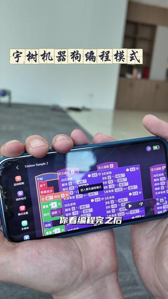 手把手教你让宇树狗听懂人话 宇树机器狗编程模式#宇树 #机器狗 #编程 #科技 #生活