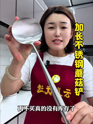 #不锈钢炒勺 #加长不锈钢炒勺 #蘑菇铲 #不锈钢蘑菇铲 #炒勺