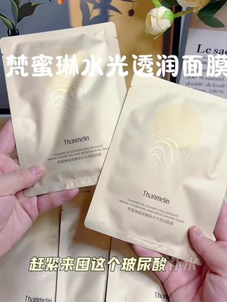 梵蜜琳玻尿酸水光面膜 膜布很柔软#面膜推荐 #梵蜜琳 #补水面膜 #玻尿酸 #梵蜜琳面膜
