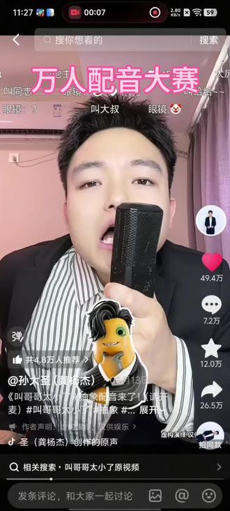叫哥哥!@孙大圣(龚杨杰) #音色自然#整蛊叮咚变声器#真实生活分享计划#青年创作者成长计划