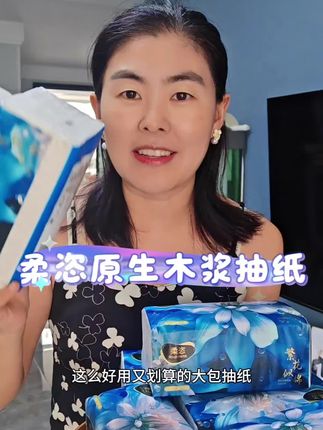 柔恣大包抽纸又来活动了,像纸巾这种每天都要用的消耗品,遇见品质好价格又不贵的真的不要错过#柔恣 #柔恣繁花似锦抽纸