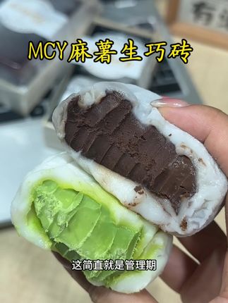#这也太好吃了 糯叽叽的MCT麻薯生巧砖 相信每一个甜品脑袋能拒绝它 #太好吃了 #强烈推荐 #七年五季 #甜品控