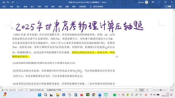 2025年甘肃高考物理第15题(计算)
