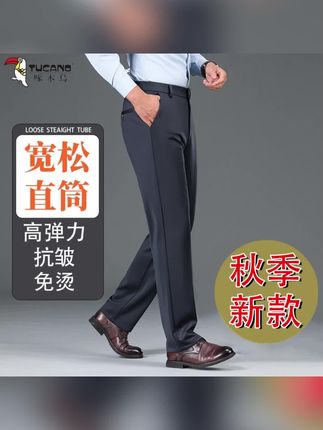 TUCANO/啄木鳥男士商务休闲秋季新款高弹力宽松直筒裤升级版西裤#男士西裤 #商务西裤 #直筒西裤 #休闲西裤 #西裤