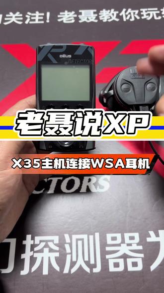 XP X35主力连接WSA蓝牙耳机教程#法国xp #干货分享#上热门#户外