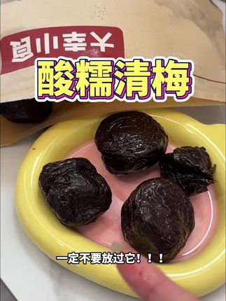 这梅子也太大了!!!#零食推荐 #太好吃了 #梅子 #果脯蜜饯 #解馋