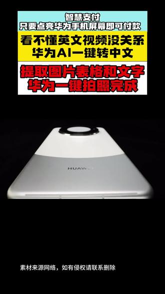 华为中英文对照表 owPHUCxGlEAhNtDMBYeDg0ntADA9xlfQI8bTCB~tplv-dy-resize-origshort-autoq-75:330.jpeg?x-expires=2016241200&x-signature=uzdHVFYvFS1N6AIUqydG%2BaBR9Yk%3D&from=3213915784&s=PackSourceEnum_AWEME_DETAIL&se=false&sc=cover&biz_tag=pcweb_cover&l=2023112511555921F4E88FA782DA61DE11
