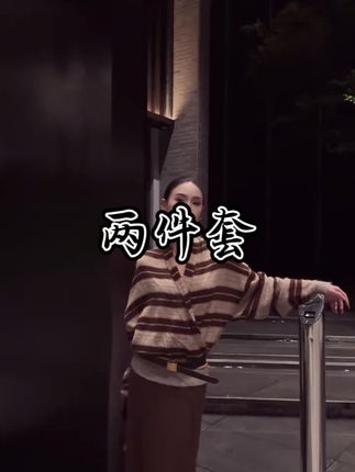 #高级感穿搭 @抖音小助手 @抖音电商 @DOU+小助手 @DOU+上热门