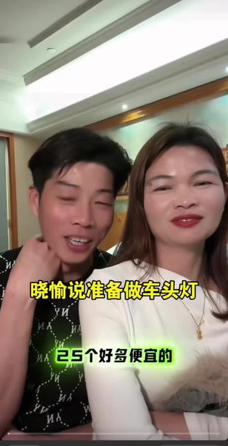 晓愉想做车头灯,飞哥同意吗#夫妻日常 #搞笑