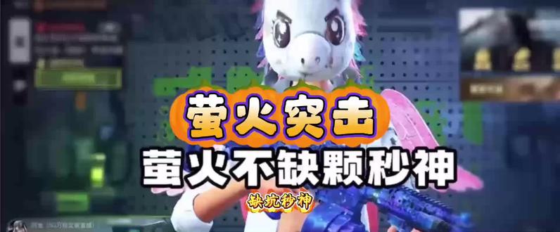 mh73讲解#萤火突击 #萤火突击出金联盟