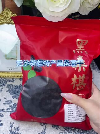 #桑椹干新货干净无沙新疆特产黑桑椹干#包装精选颗粒头茬饱满大果#夏天不爱喝白水的集合啦快来解锁超绝桑椹干的美味吧#迷人的桑椹果香扑面而来#精选新疆本地的新鲜桑果 颗颗饱满又圆润色泽诱人 直接吃或冲泡饮用都超赞 喝起来香甜浓郁清爽解腻 喜欢的姐妹赶快来尝鲜吧