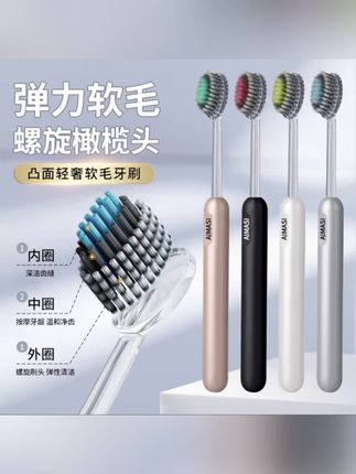 #黄子韬推荐#实用好物 【4支轻奢山型牙刷】橄榄头螺旋弹力软毛高档护龈成人家用洁齿凸面#牙刷#软毛牙刷#凸面牙刷@DOU+小助手