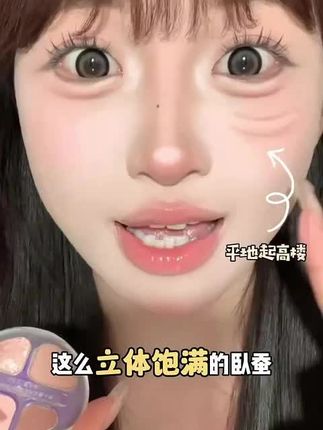 哦莫~有卧蚕谁还不是个楚楚动人的大眼美女啊?,这个卧蚕盘真的巨巨巨巨巨好看,都去冲啊!,#卧蚕#卧蚕盘#卧蚕画法#美妆 #平价彩妆